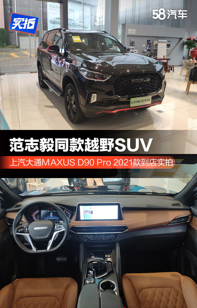范志毅同款越野suv 上汽大通maxus d90 pro 2021款到店实拍