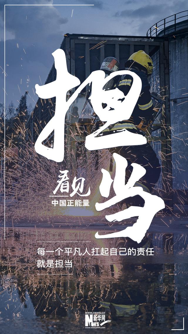 看见·担当丨每一个平凡人扛起自己的责任,就是担当|通途|要事|精彩人