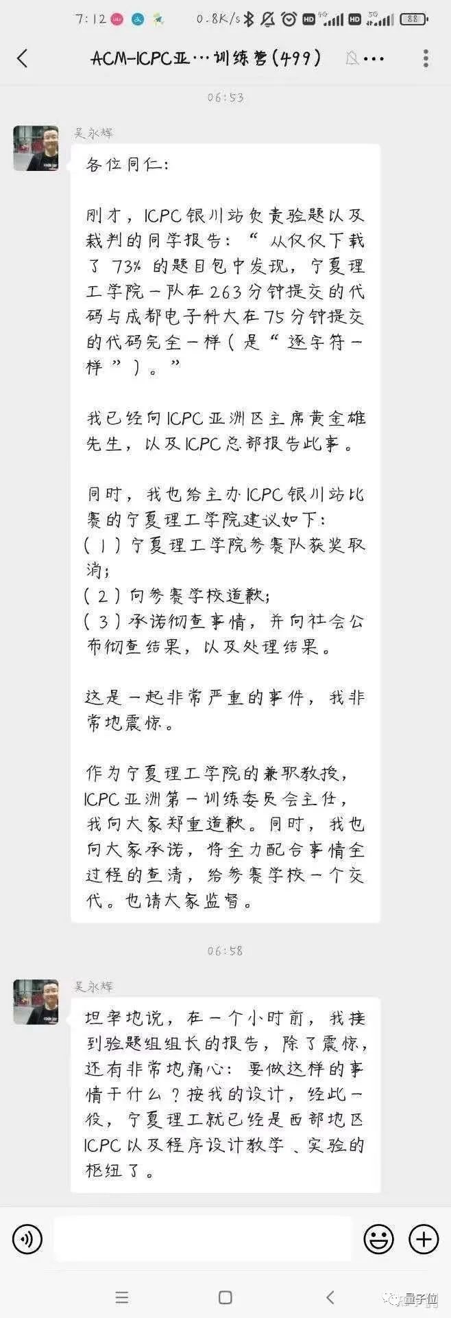 截图中吴永辉提到，他建议宁夏理工学院首先取消学校队伍的获奖，向所有参赛学校道歉，并向社会公布调查结果以及处理结果。