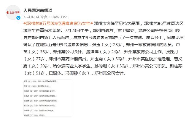 郑州地铁五号线9位遇难者信息确认休闲区蓝鸢梦想 - Www.slyday.coM