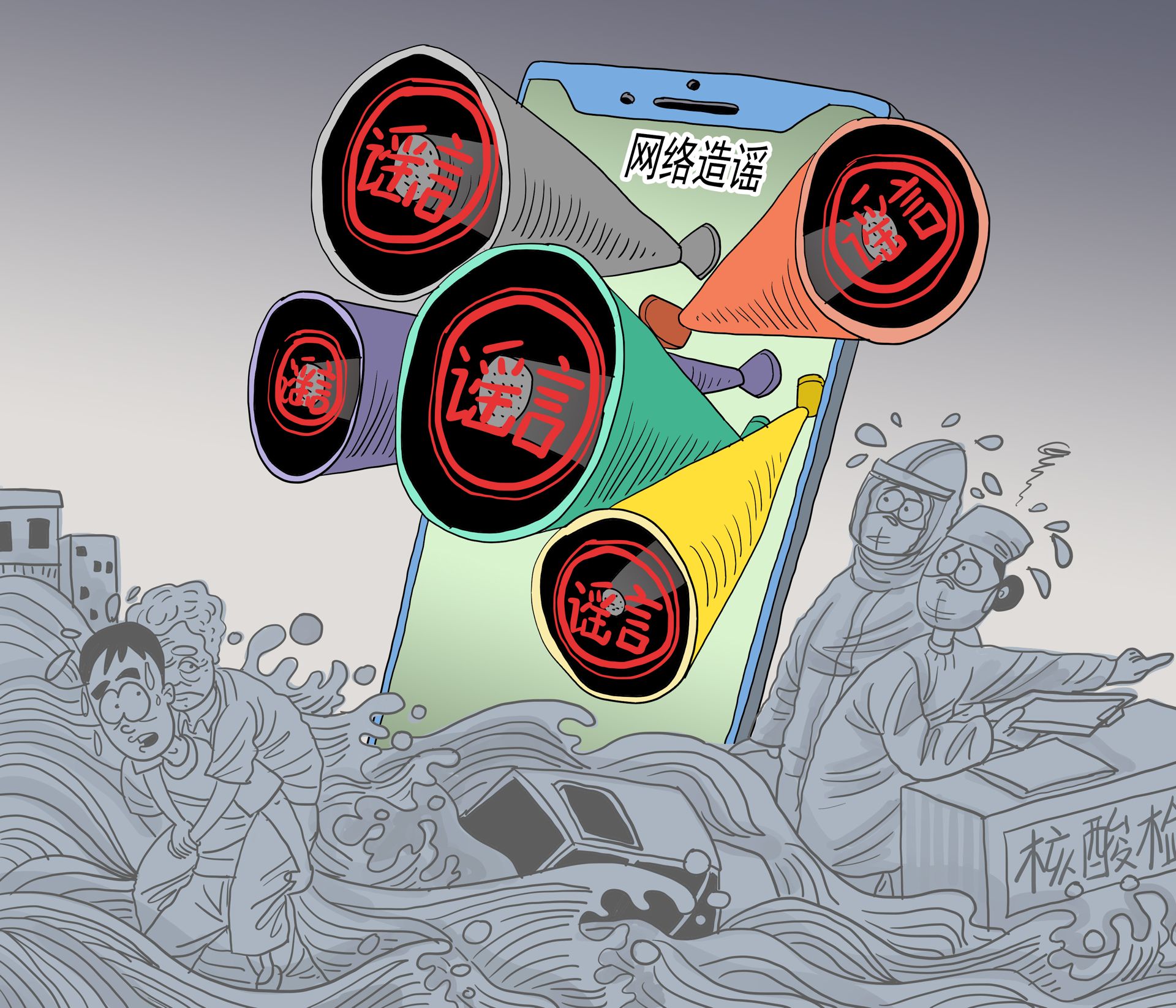 漫·议|打击雨中的谣言,要"治"更要"智"