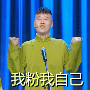 德云女孩又添一员猛将李慧珍获杨九郎认证