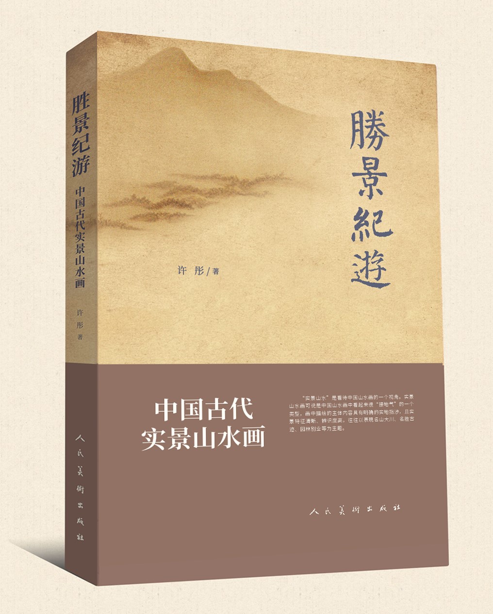 洞天寻隐学林纪丨胜景纪游中国古代实景山水画