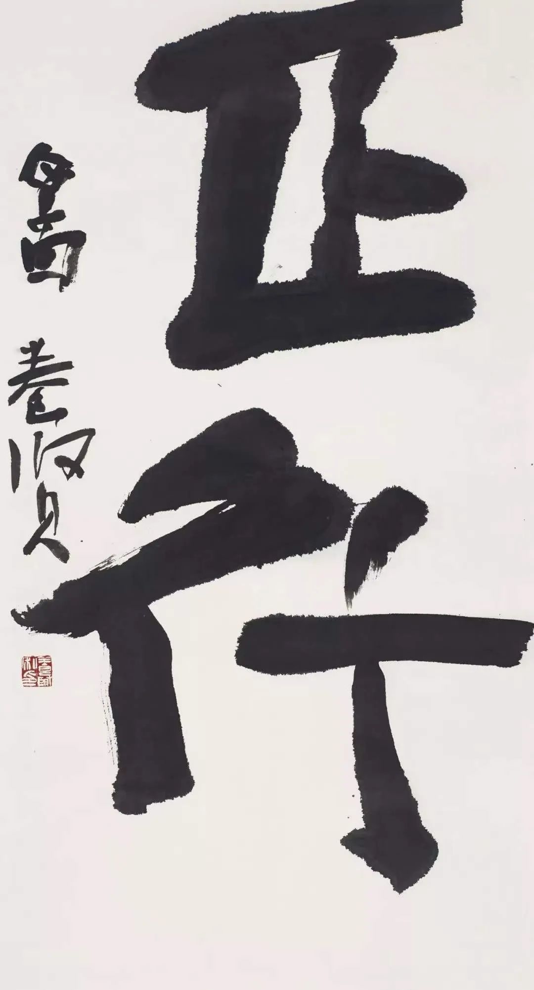 薛养贤书法不是和驴比叫声大