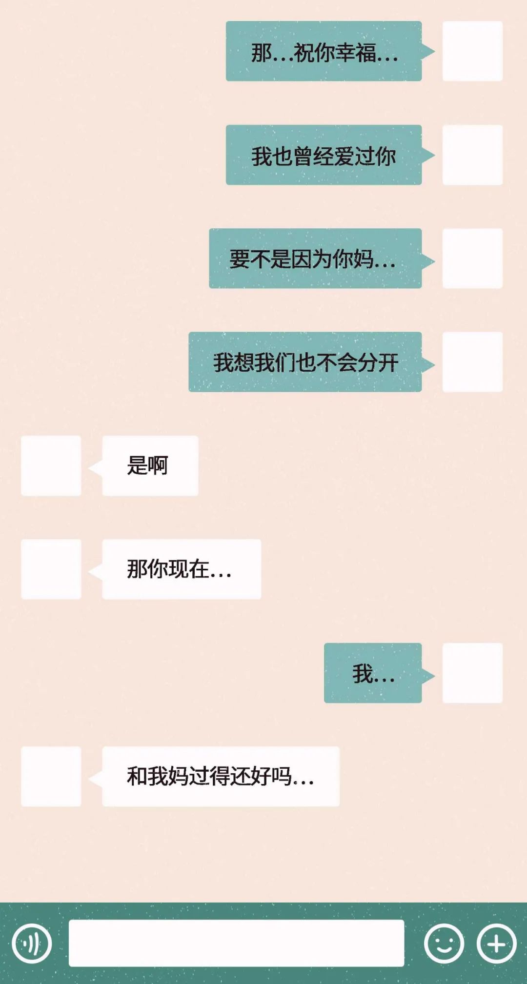 情侣不堪入目的聊天记录