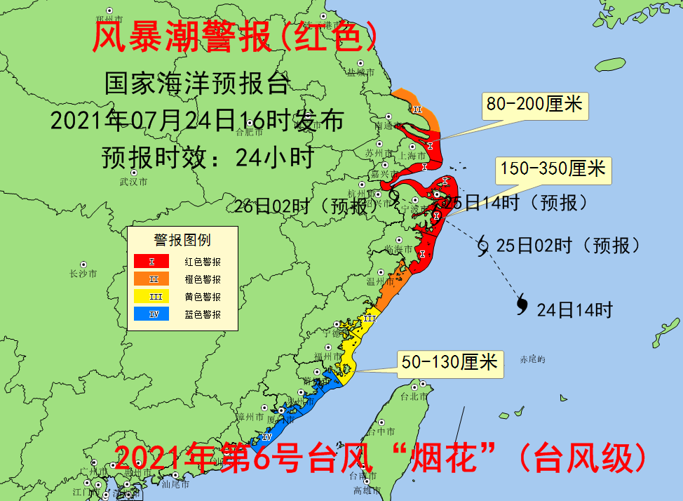 风暴潮红色警报