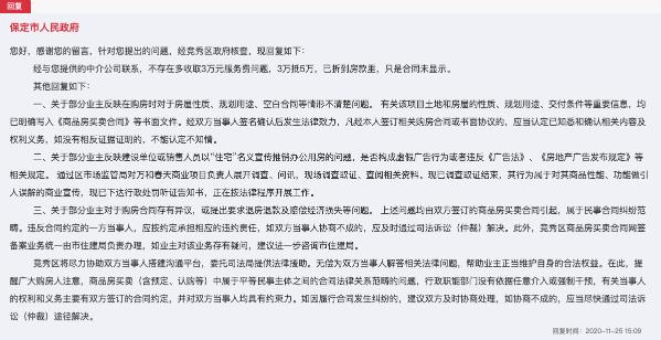 隆基泰和困境:延迟交房、质量问题及虚假宣传频发(图9) 隆基泰和困境:延迟交房、质量问题及虚假宣传频发(图9)