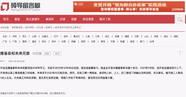 隆基泰和困境:延迟交房、质量问题及虚假宣传频发(图2) 隆基泰和困境:延迟交房、质量问题及虚假宣传频发(图2)