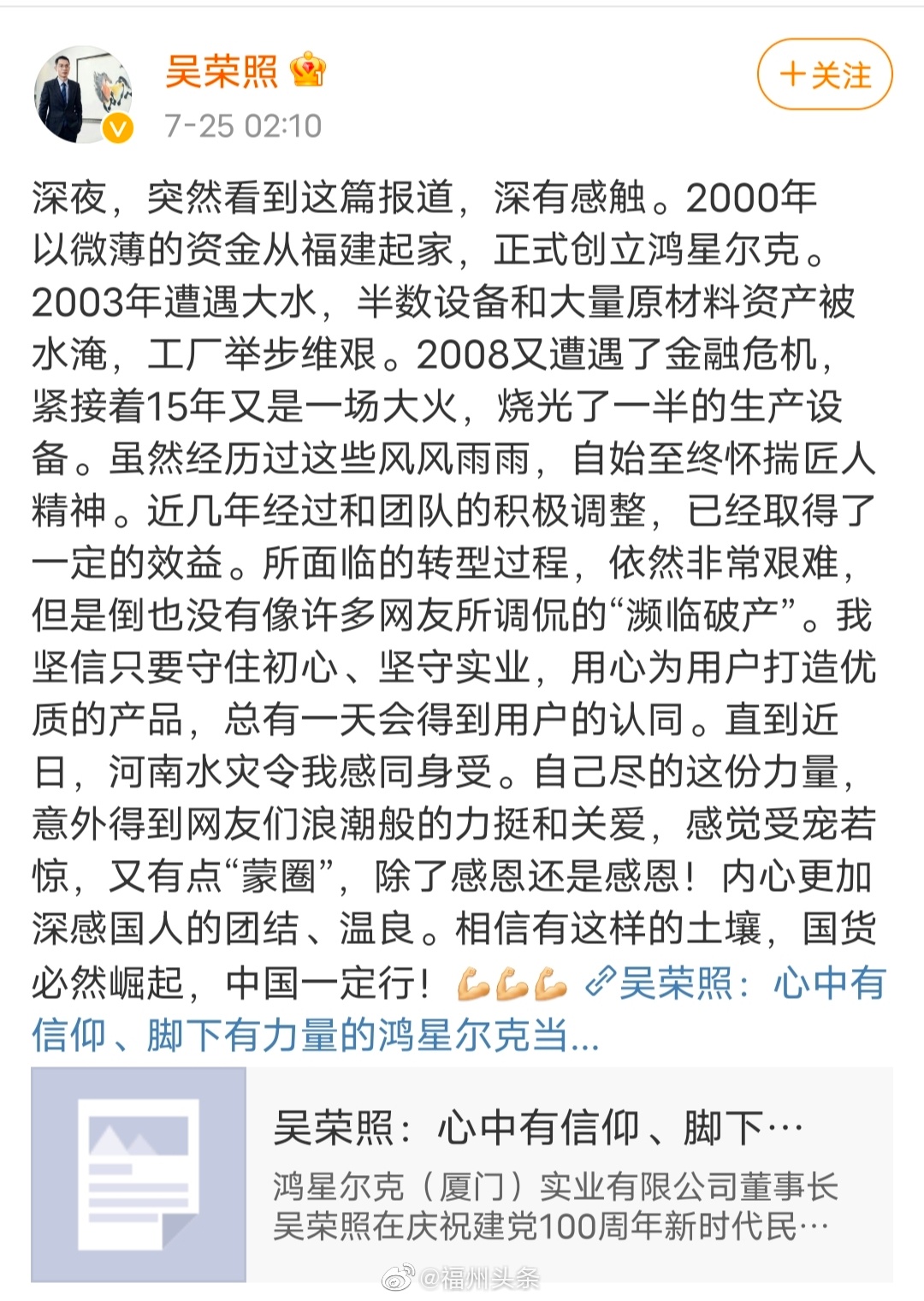 鸿星尔克董事长发文感恩网友力挺鸿星尔克董事长称国货必将崛起中国一定行  国货必将崛起，中国一定行！????????休闲区蓝鸢梦想 - Www.slyday.coM