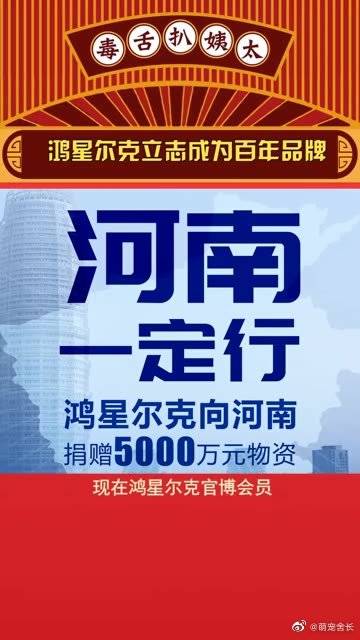 鸿星尔克立志成为百年品牌鸿星尔克捐赠5000w