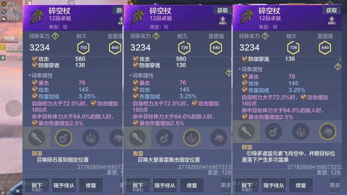 忘记攻略妄想山海单刷魔化蚩尤图只需要三把法杖就可以了