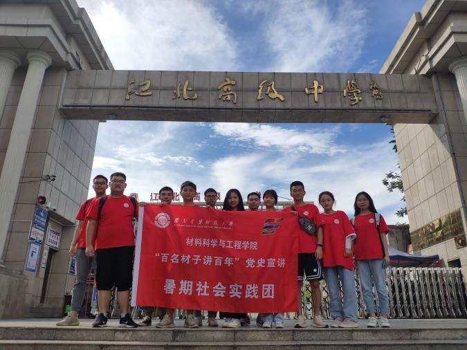 西安建筑科技大学材料学子赴多地开展党史宣讲暑期社会实践活动休闲区蓝鸢梦想 - Www.slyday.coM 西安建筑科技大学材料学子赴多地开展党史宣讲暑期社会实践活动休闲区蓝鸢梦想 - Www.slyday.coM