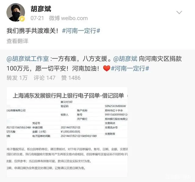 捐100万不算啥,胡彦斌晒鸿星尔克购物单,带头支持国货才是真爱休闲区蓝鸢梦想 - Www.slyday.coM 捐100万不算啥,胡彦斌晒鸿星尔克购物单,带头支持国货才是真爱休闲区蓝鸢梦想 - Www.slyday.coM