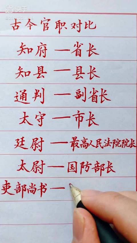 古今官职对比
