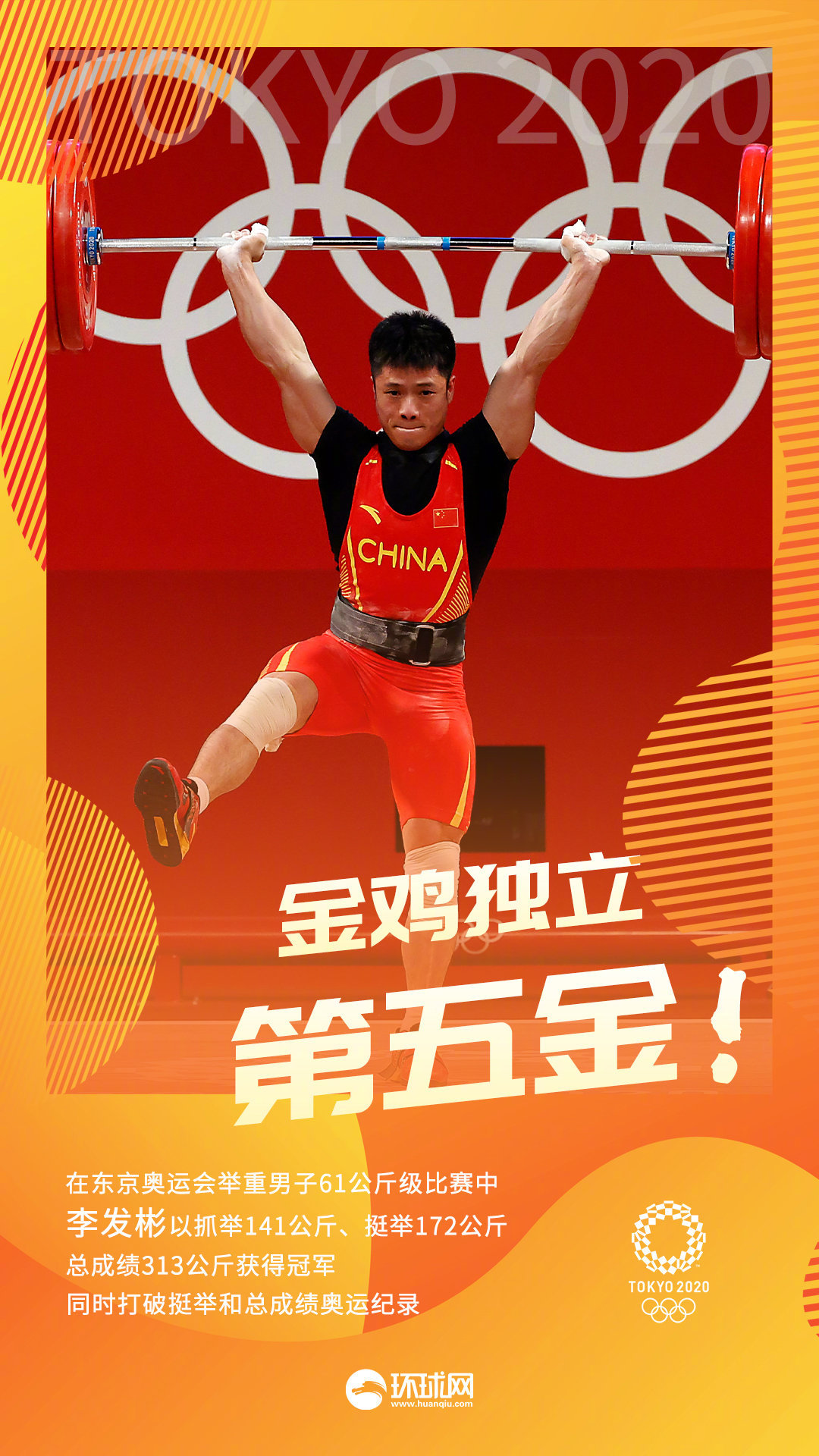 凌波微步, 金鸡独立, 扭转乾坤, 中国运动员都会"功夫"