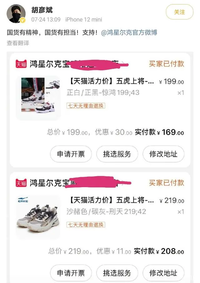 捐100万不算啥,胡彦斌晒鸿星尔克购物单,带头支持国货才是真爱休闲区蓝鸢梦想 - Www.slyday.coM 捐100万不算啥,胡彦斌晒鸿星尔克购物单,带头支持国货才是真爱休闲区蓝鸢梦想 - Www.slyday.coM