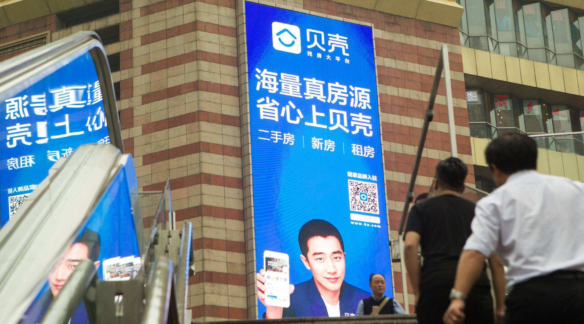 贝壳找房上市近一年估值再次回到原点