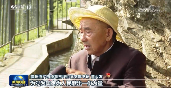 七一勋章获得者当代愚公黄大发