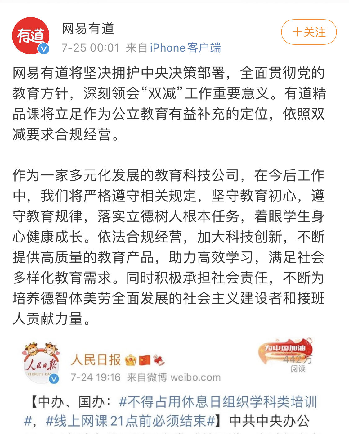 图片来源：网易有道官方微博