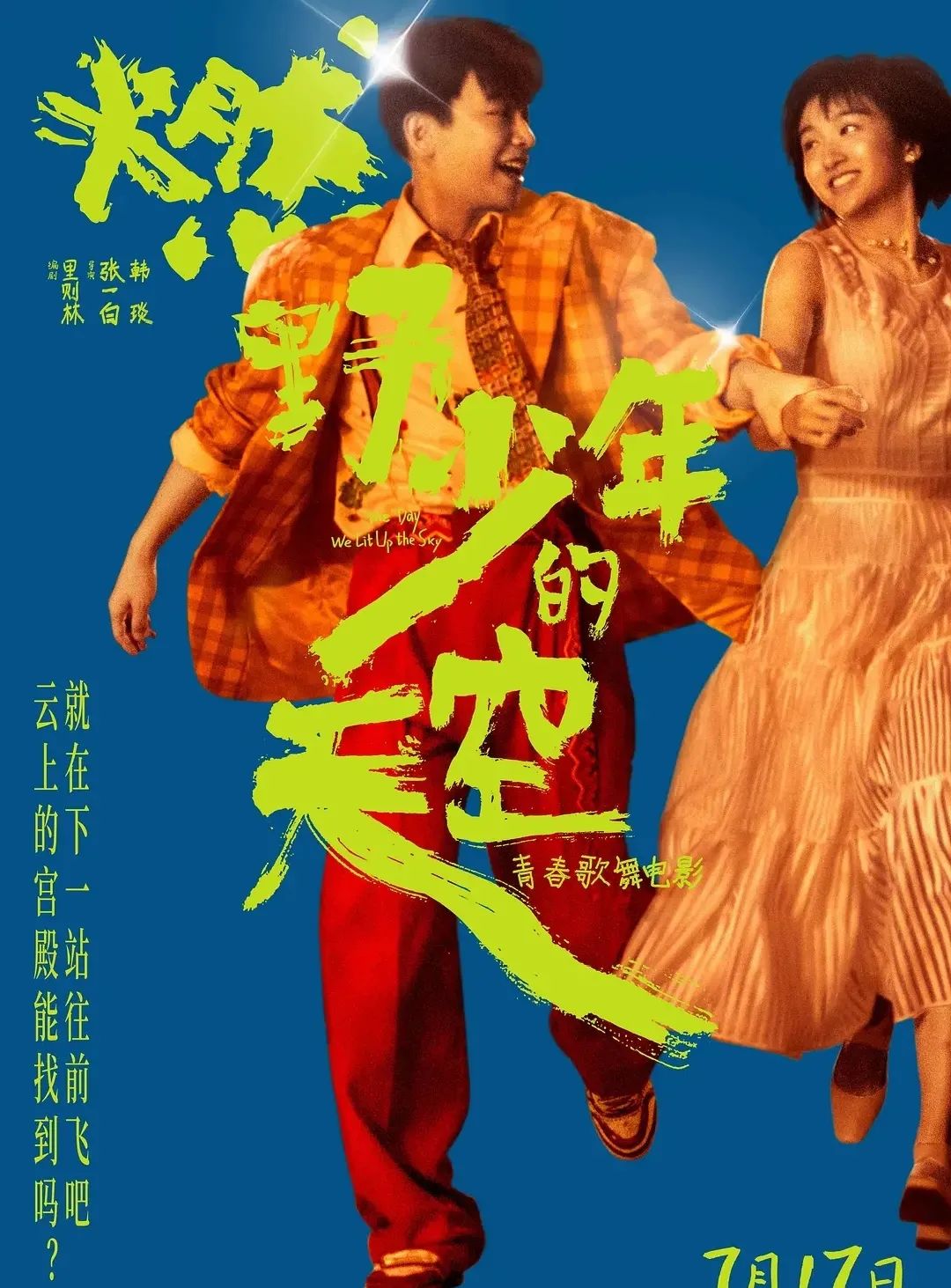 燃野少年的天空百度云免费加长版完整网盘资源高清1280p中字已更新