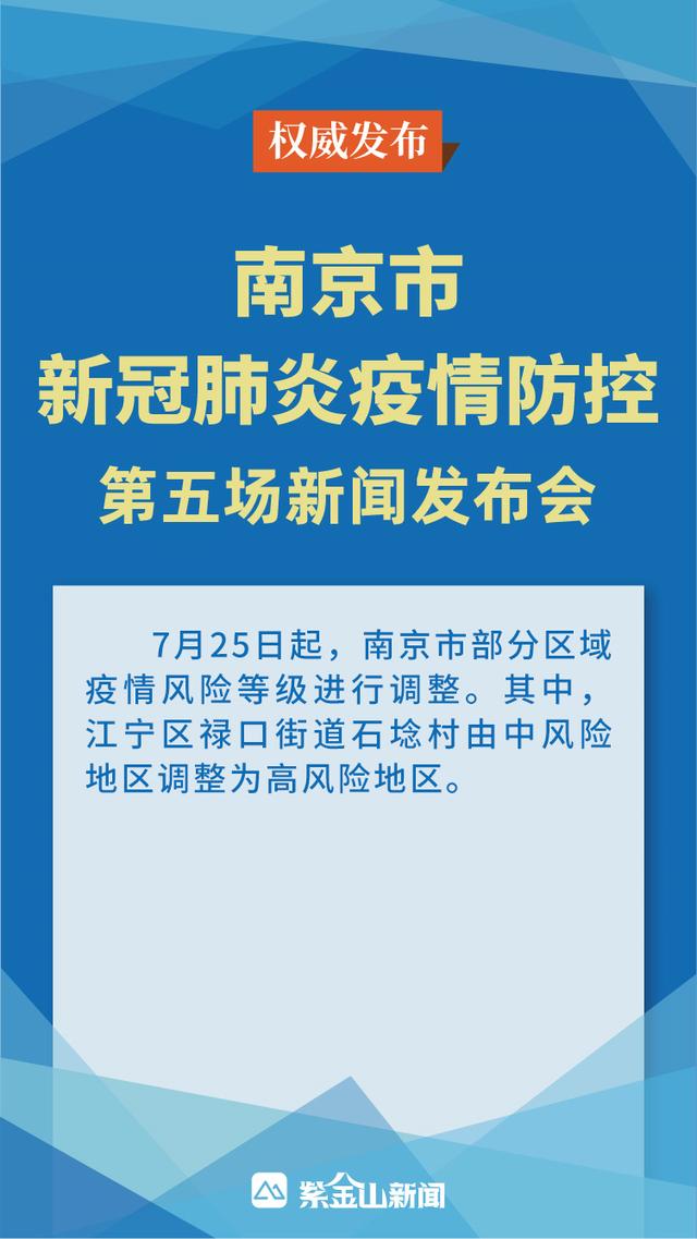 南京新增本土确诊病例2例 5处地区风险等级上调|南京市|新冠肺炎_新浪
