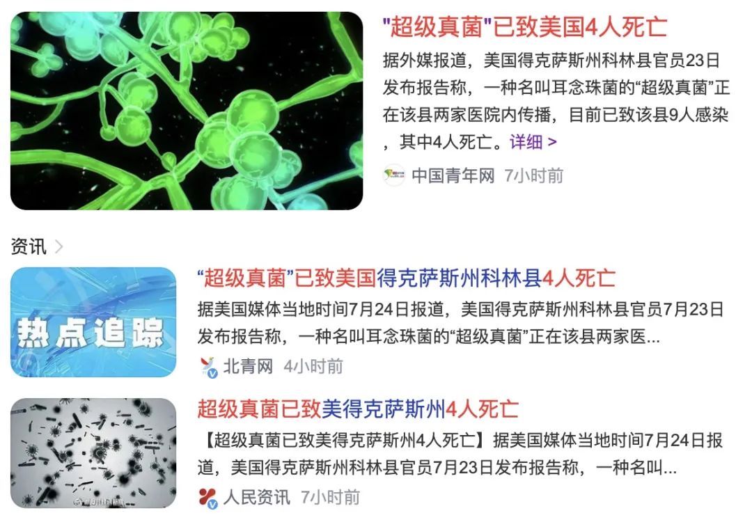 “超级真菌”爆发！发生人际传播，已致4人死亡休闲区蓝鸢梦想 - Www.slyday.coM