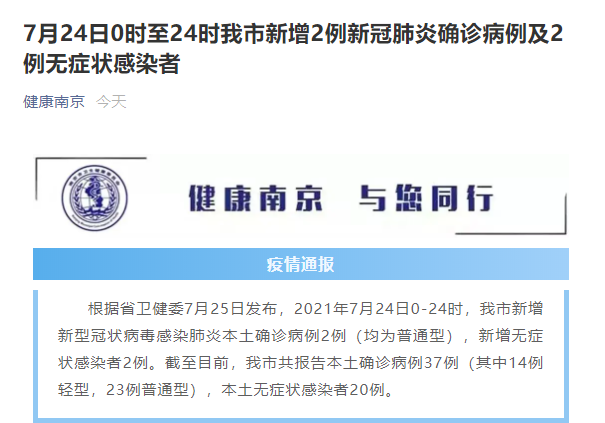 南京新增2例确诊病例及2例无症状感染者，活动轨迹公布休闲区蓝鸢梦想 - Www.slyday.coM