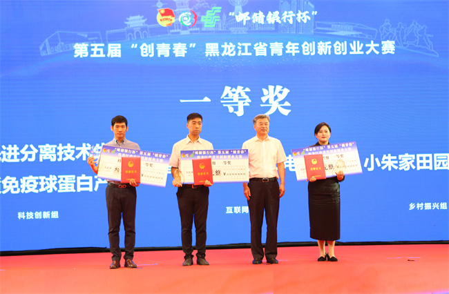 大赛一等奖获得者上台领奖.黑龙江团省委 供图