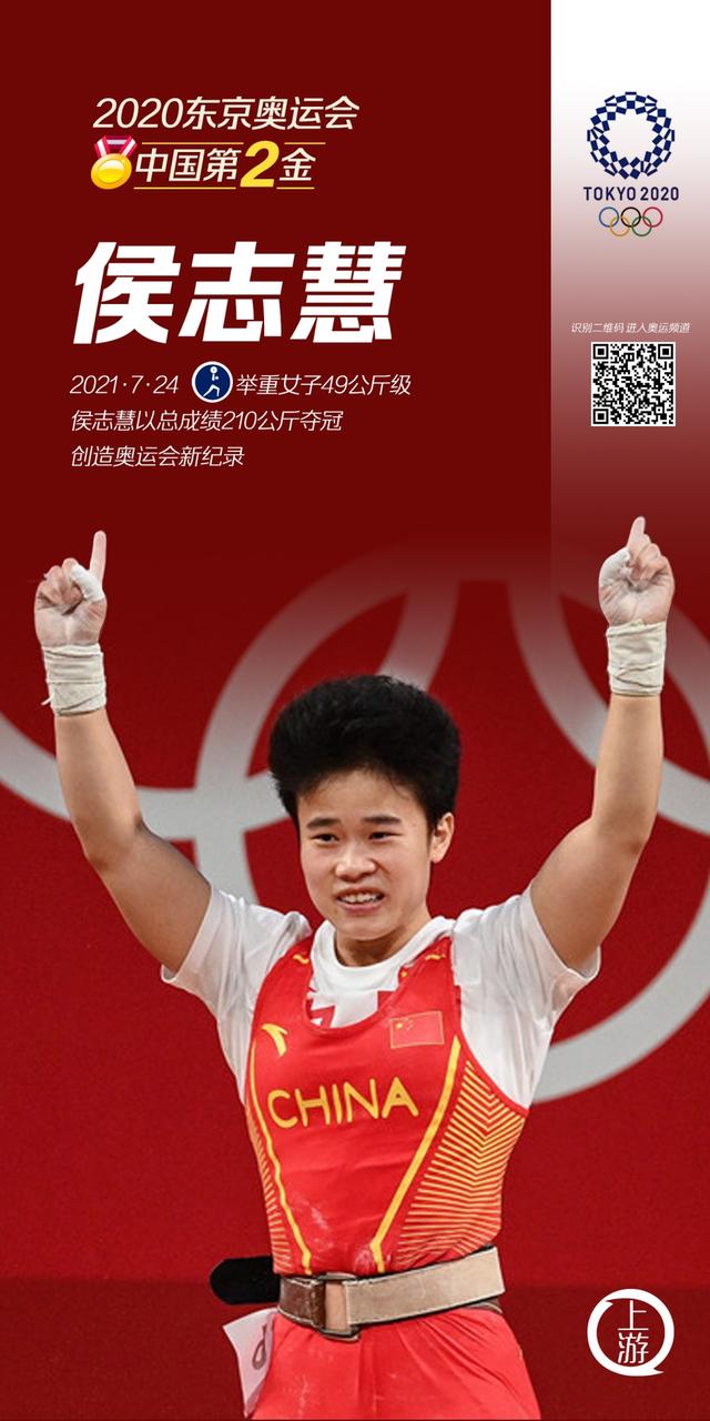 "湘妹子"侯志慧为中国代表团赢得第二枚金牌