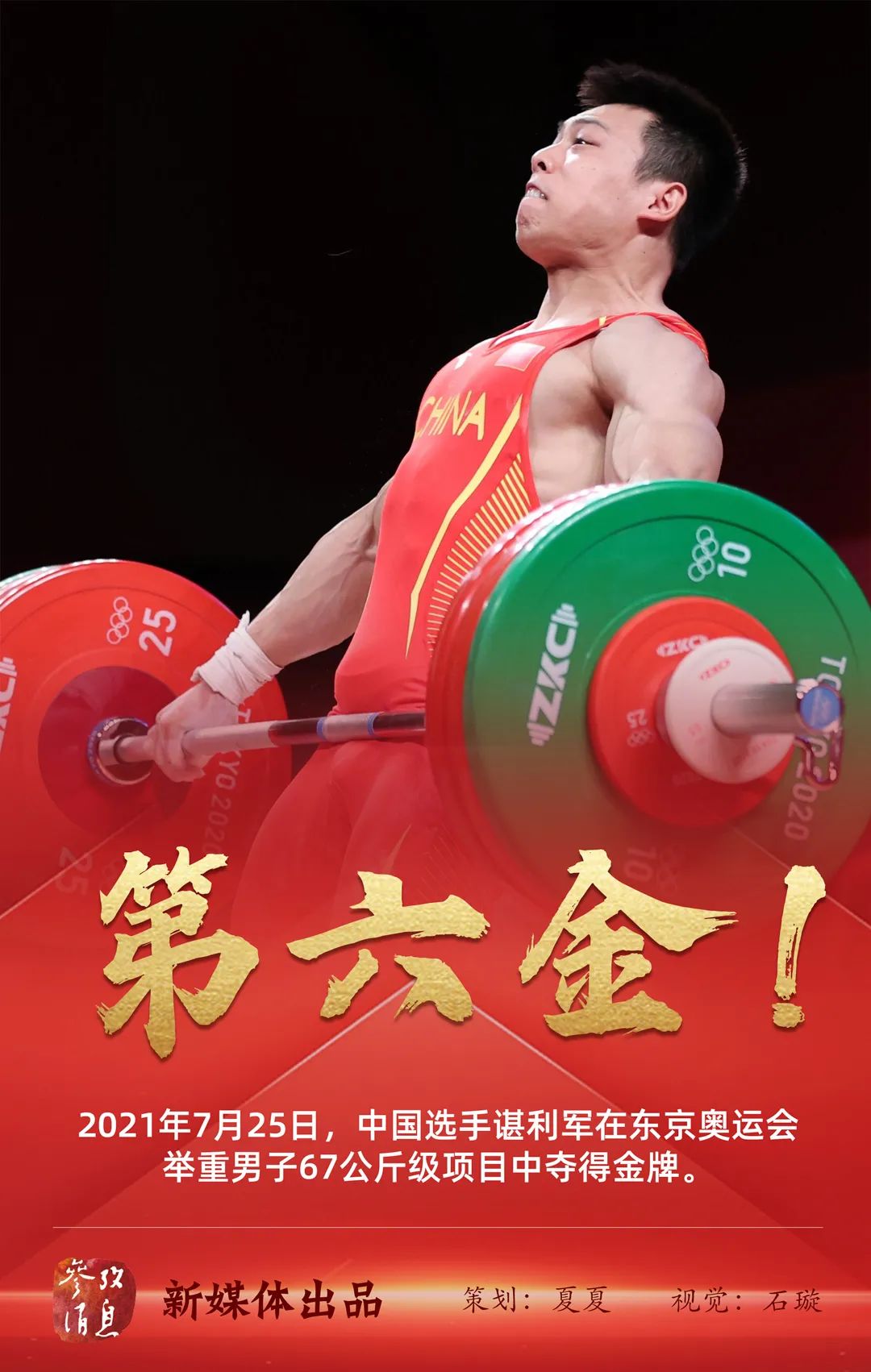 谌利军|金牌|举重_新浪军事_新浪网