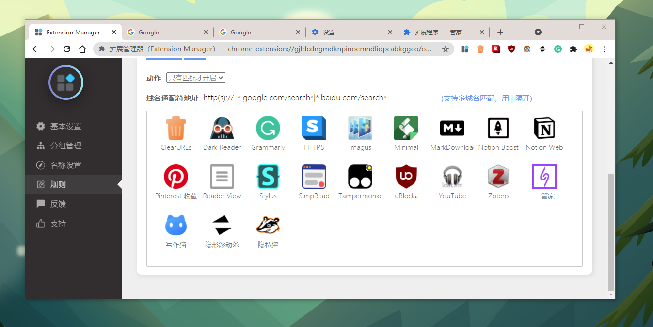 chrome扩展管理器和我的四级扩展管理法