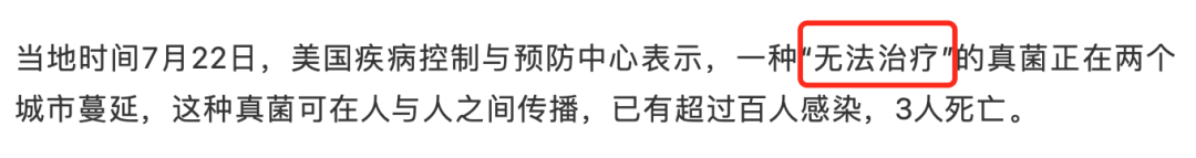 “超级真菌”爆发！发生人际传播，已致4人死亡休闲区蓝鸢梦想 - Www.slyday.coM