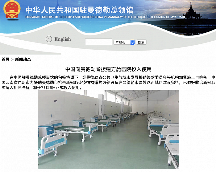 中国向缅甸曼德勒省援建方舱医院投入使用