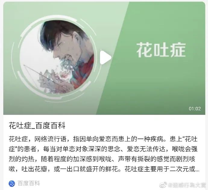 花吐症是什么鬼丨今日最黑