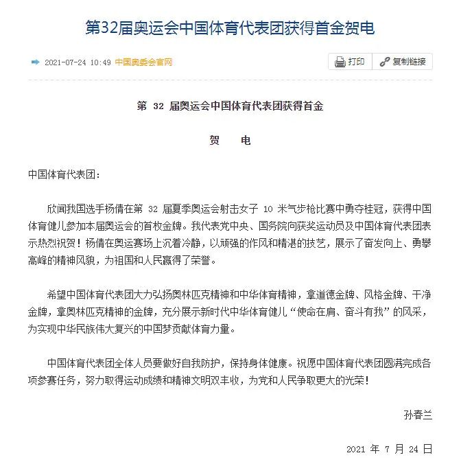 金牌"拍了拍"中国:今日奥运动态简报