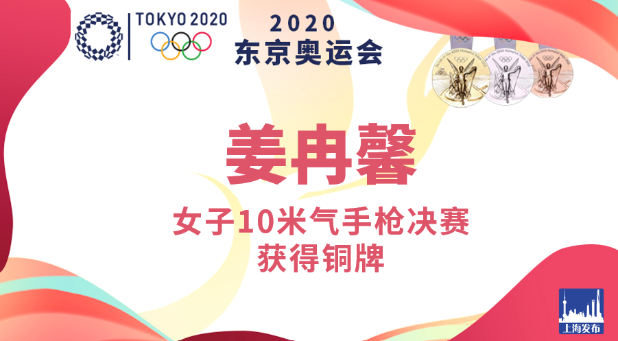 姜冉馨勇夺女子10米气手枪铜牌 ！休闲区蓝鸢梦想 - Www.slyday.coM