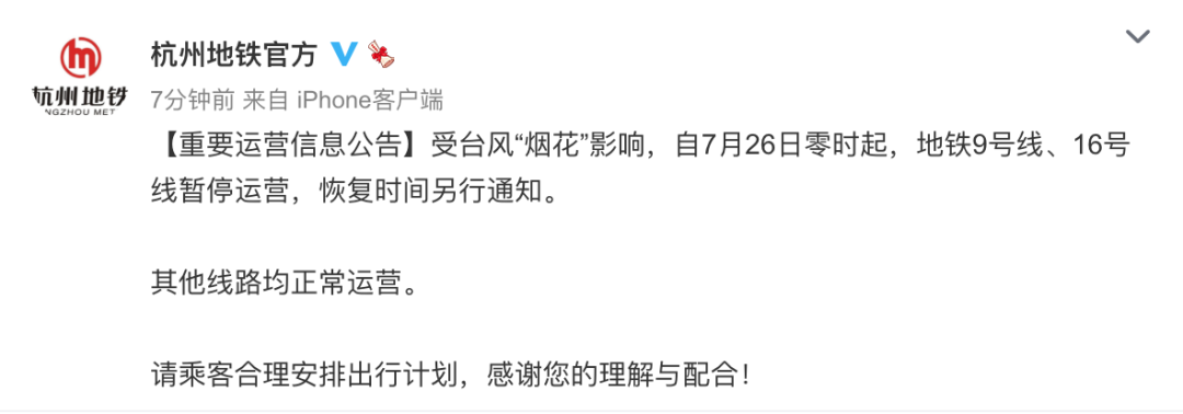 明日杭州部分地铁线路暂停运营！机场取消航班325架次休闲区蓝鸢梦想 - Www.slyday.coM