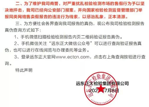 截自远东正大检验集团公众号