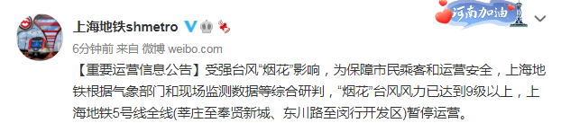上海地铁：“烟花”台风风力已达到9级以上 5号线、16号线全线暂停运营休闲区蓝鸢梦想 - Www.slyday.coM