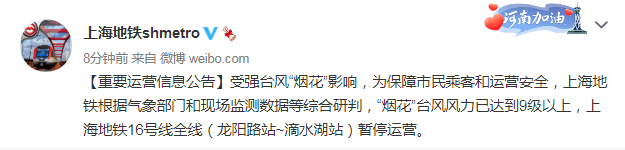 上海地铁：“烟花”台风风力已达到9级以上 5号线、16号线全线暂停运营休闲区蓝鸢梦想 - Www.slyday.coM