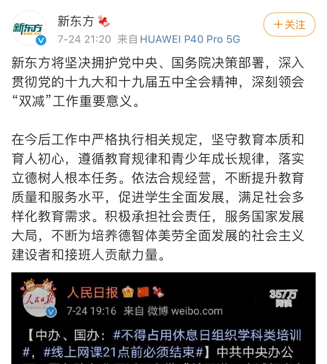 图片来源：新东方官方微博