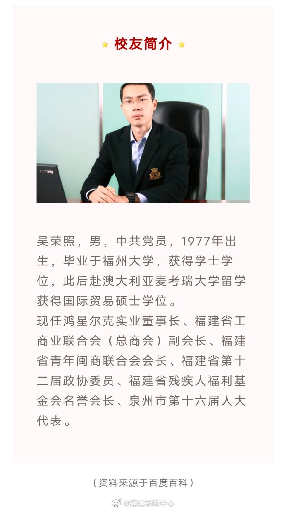 鸿星尔克|校友|吴荣照_新浪新闻