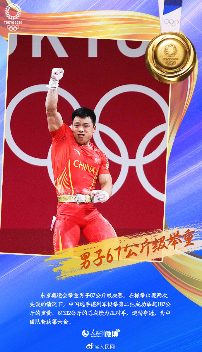 燃!谌利军男子举重67公斤级金牌