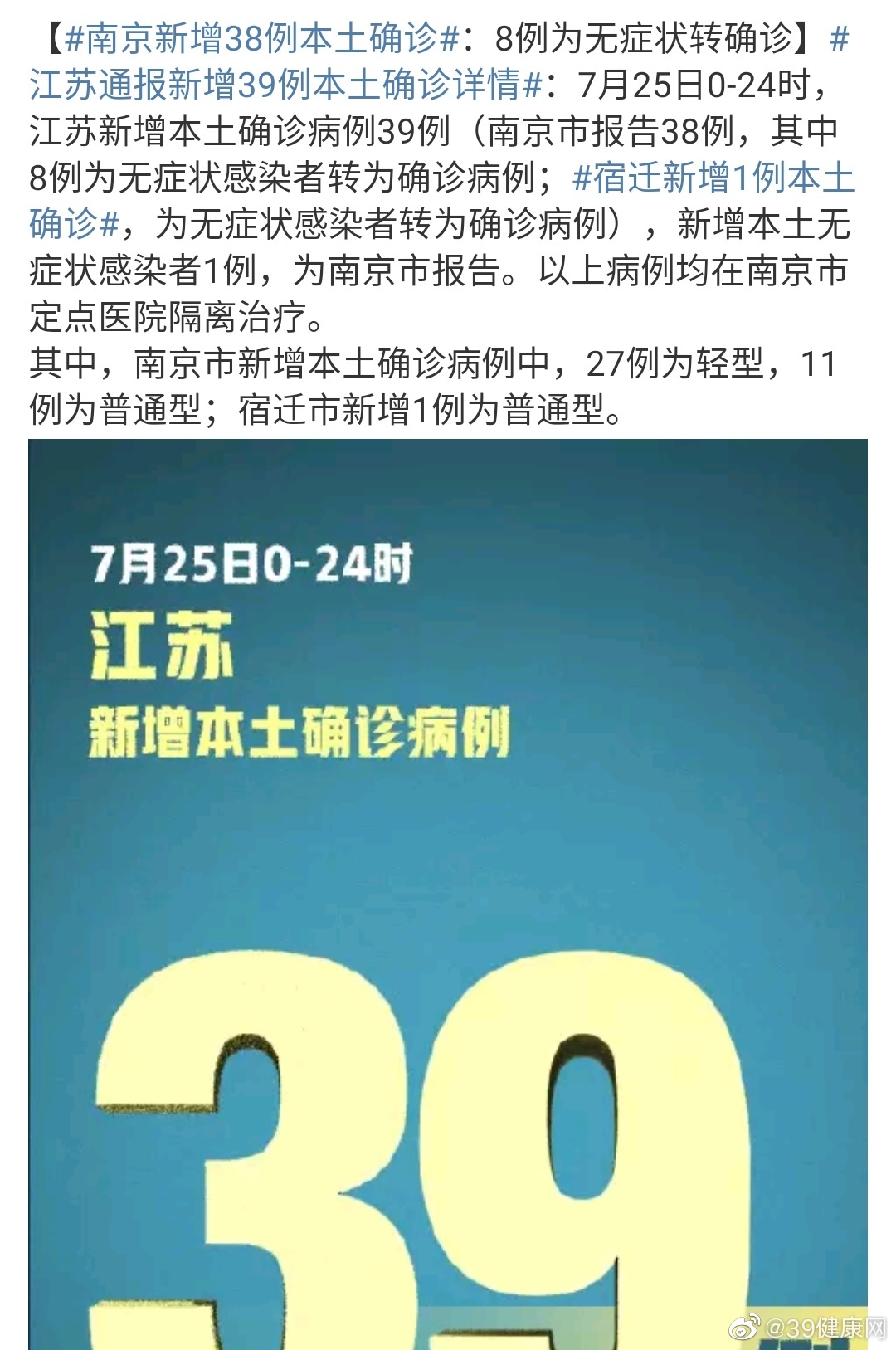 南京的疫情增长较快,大家引起重视……|南京市|疫情|新冠肺炎_新浪