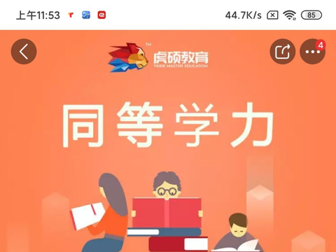 消费者花3.5万报名虎硕教育却不开学 退费也