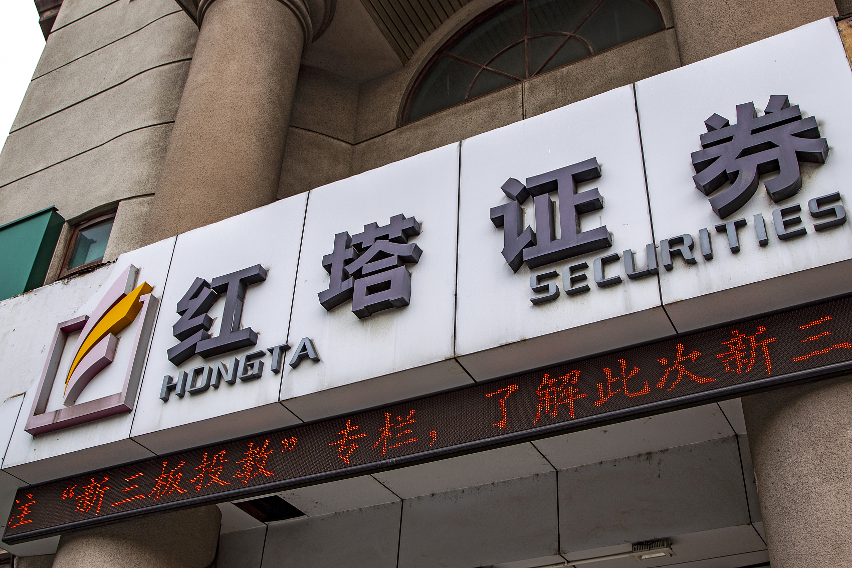 红塔证券三年评级两度下降80亿配股落地拟投五成加码ficc业务