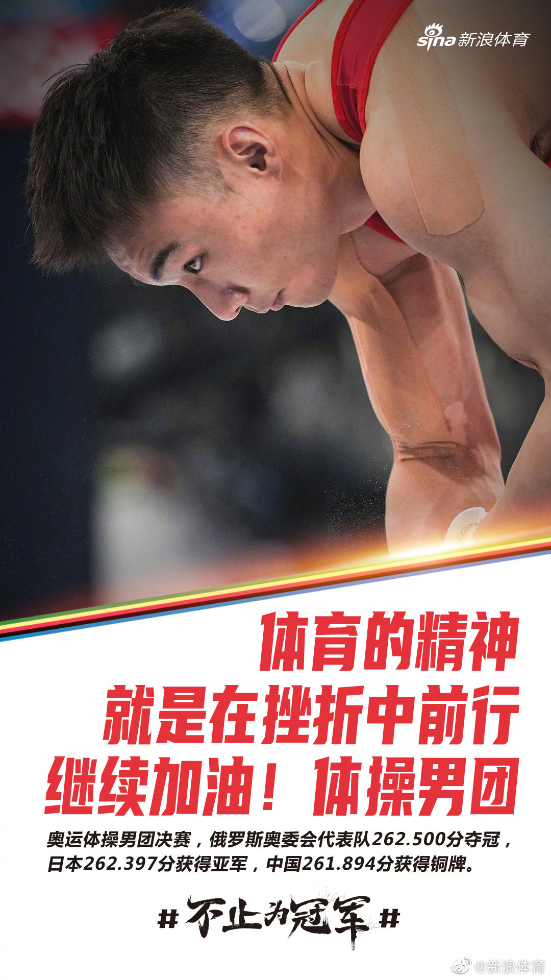 体育的精神,就是在挫折中砥砺前行