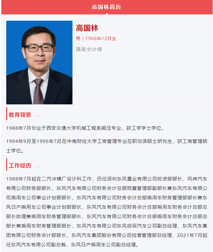东风日产迎来人事变动:高国林接任副总经理