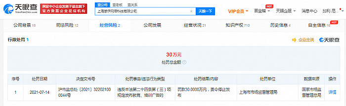掌门1对1因违反广告法被罚30万元