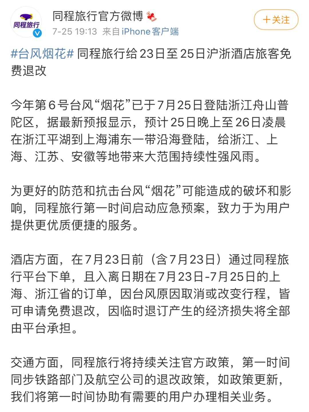 台风 烟花 来了 机票酒店怎么退改 台风 新浪财经 新浪网 台风 烟花 来了 机票酒店怎么退改 台风 新浪财经 新浪网